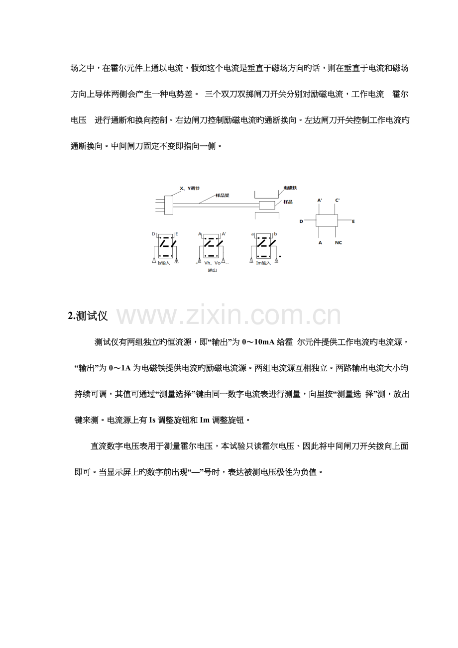 2023年霍尔效应实验报告参考霍尔效应实验报告.doc_第2页