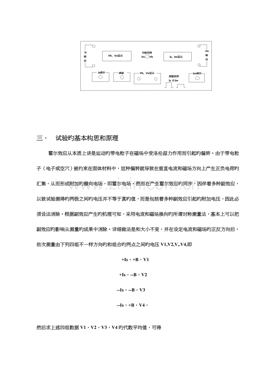 2023年霍尔效应实验报告参考霍尔效应实验报告.doc_第3页