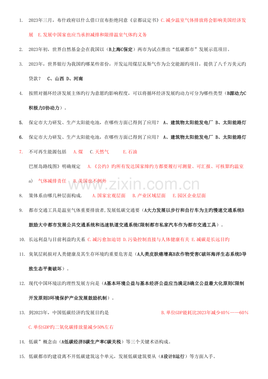 2023年常州继续教育低碳经济多选题及答案汇总.doc_第1页