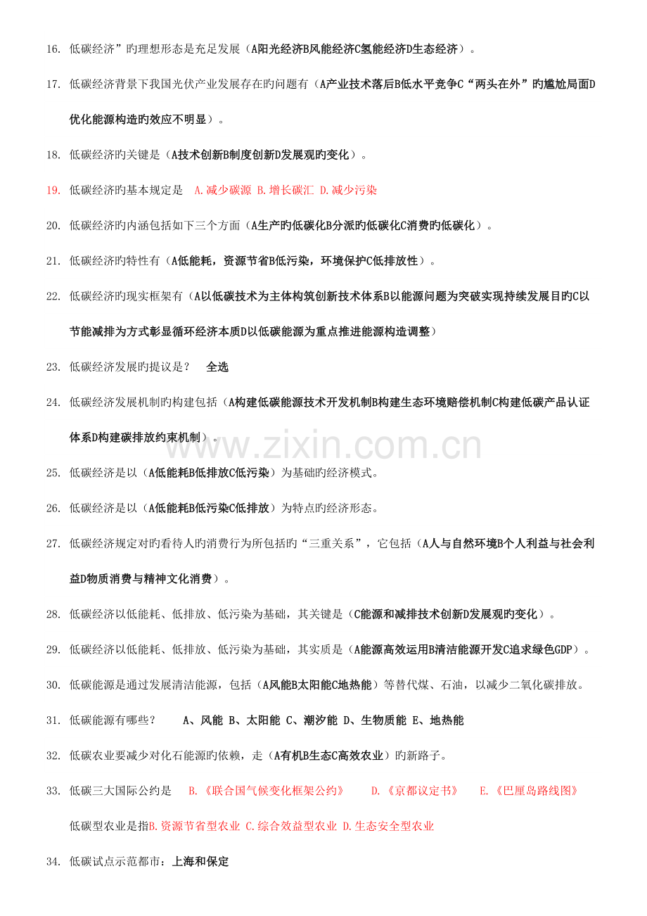 2023年常州继续教育低碳经济多选题及答案汇总.doc_第2页