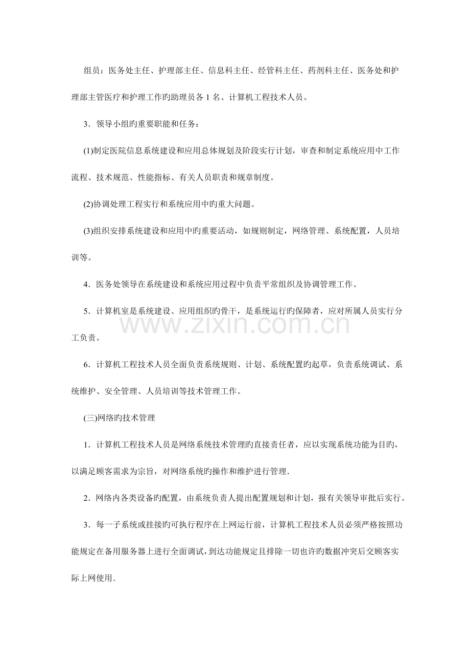 医院信息系统运行与应用管理规章制度汇编公共管理类.doc_第2页