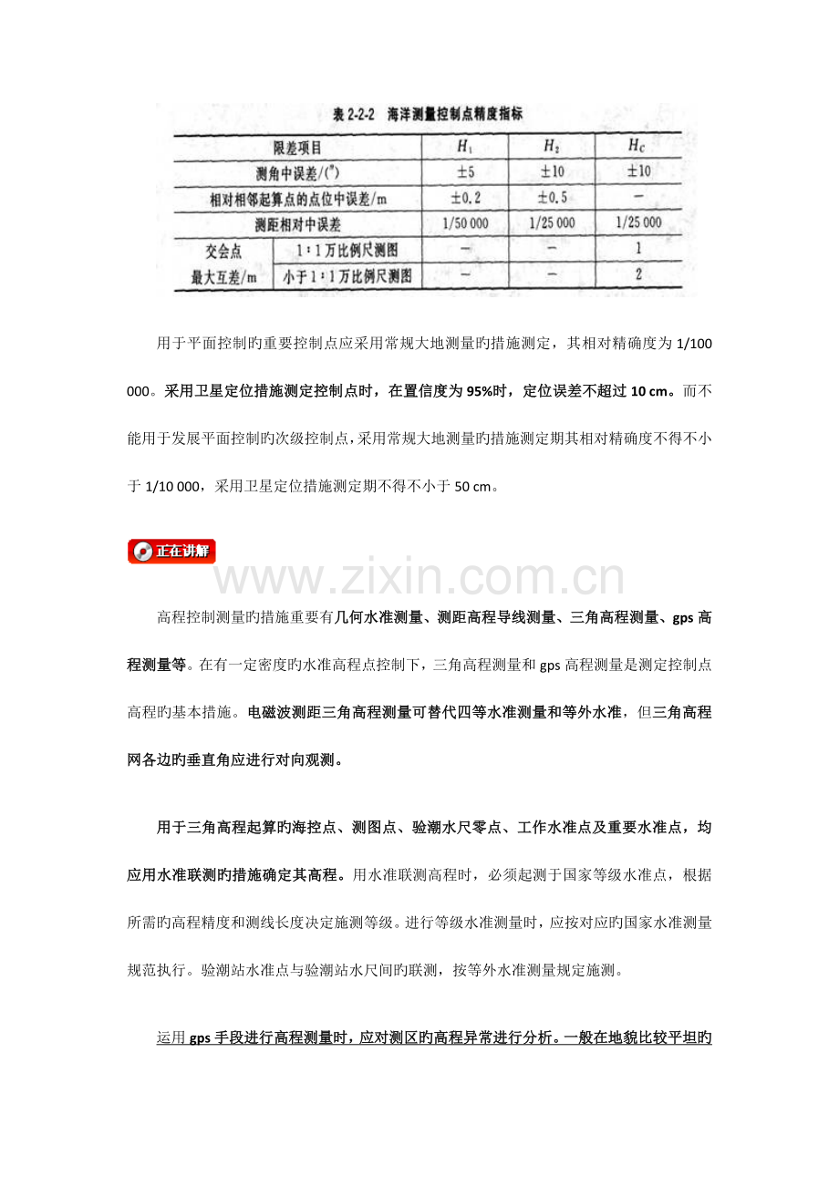 2023年注册测绘师讲义综合海洋测量.doc_第3页