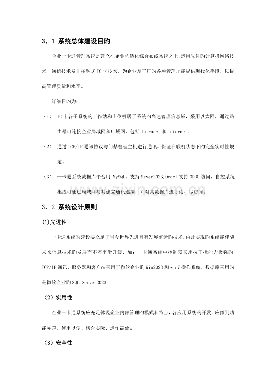 一卡通方案考勤消费.doc_第3页