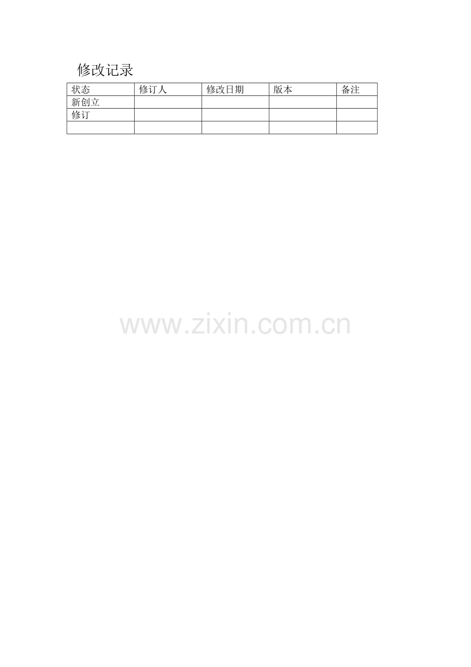 CRM客户关系管理系统需求规格说明书要点.doc_第2页