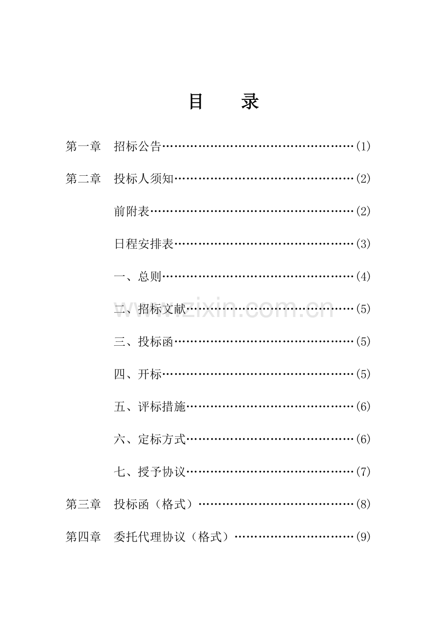 枫桥镇中心小学食堂改造工程.doc_第2页