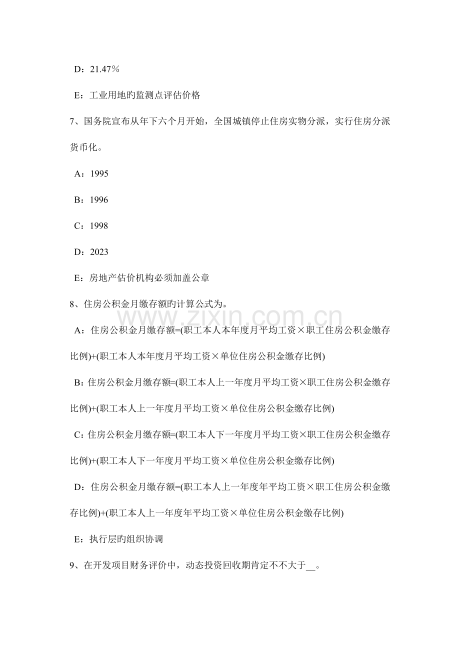 2023年山东省上半年房地产估价师案例与分析房地产开发项目策划的特点考试题.doc_第3页