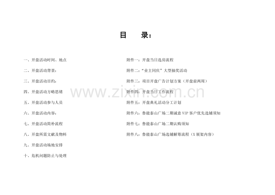 鲁能泰山广场二期开盘盛典策划执行方案.doc_第2页