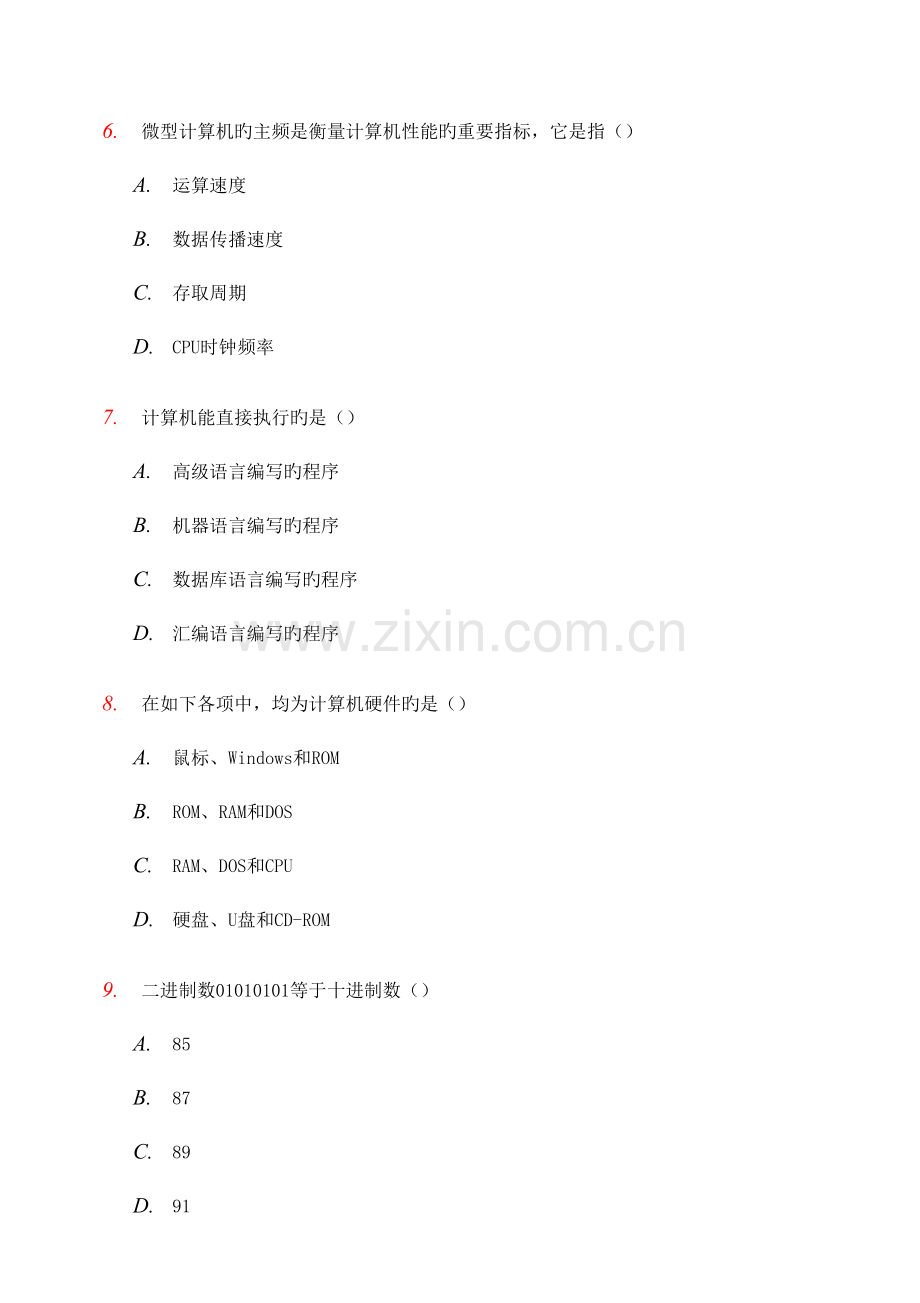 2023年自考管理系统中计算机应用试题.doc_第3页