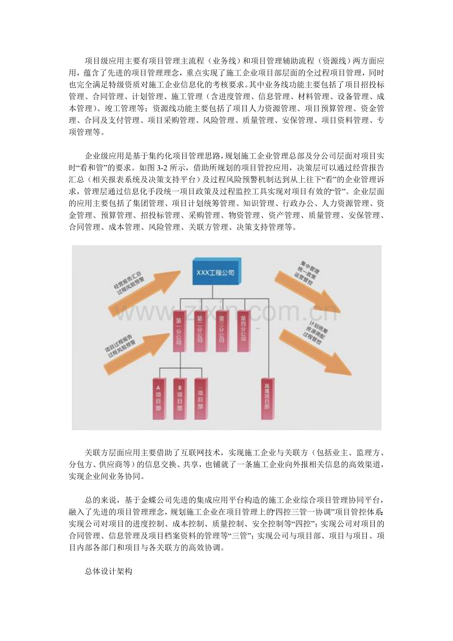 金蝶建筑施工行业管理解决方案.doc_第3页