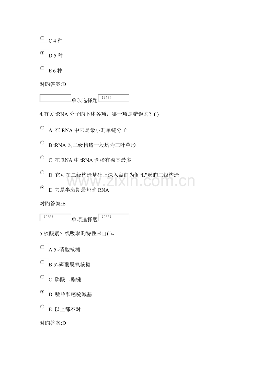 2023年浙大远程生物化学在线作业章答案.docx_第2页