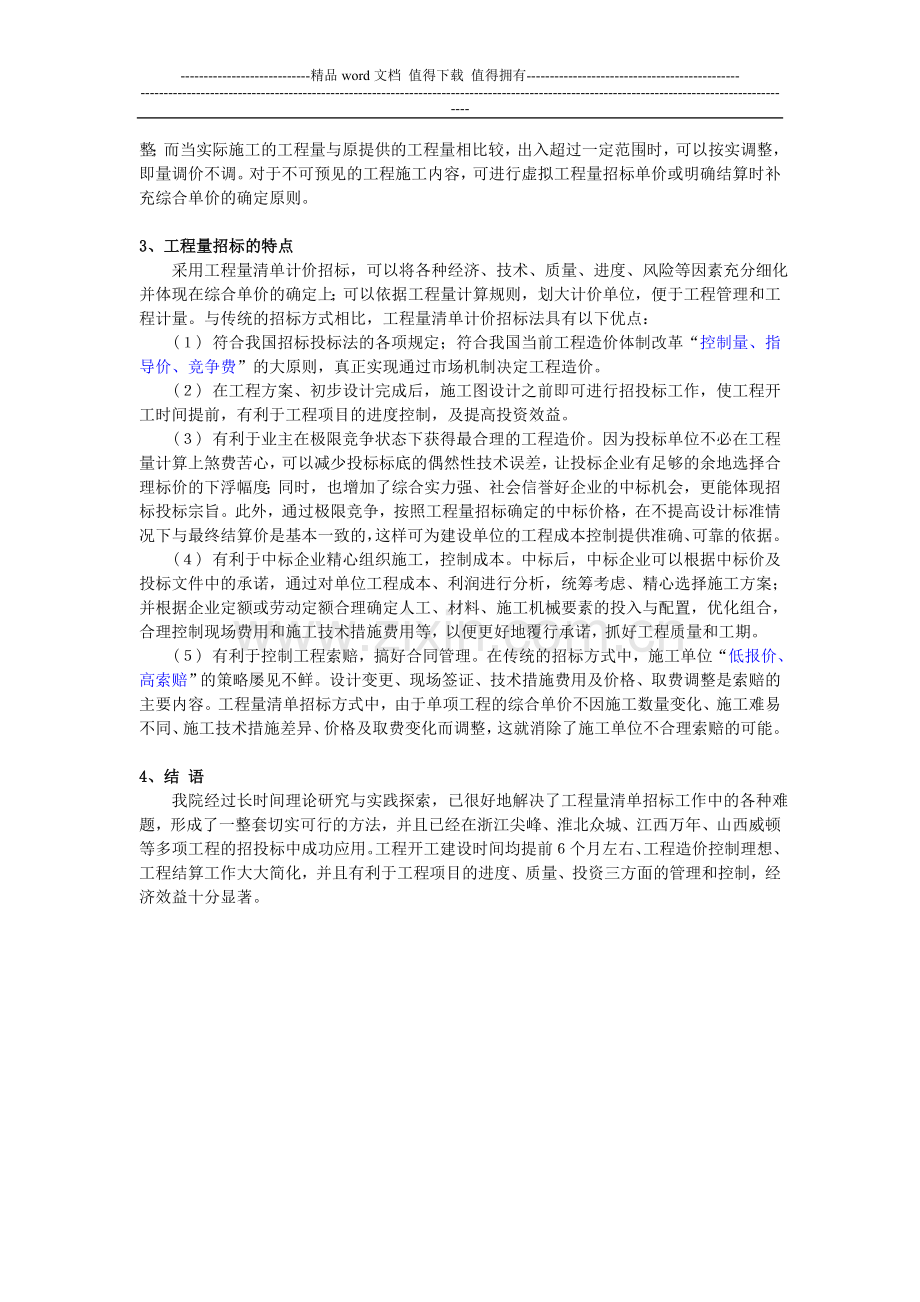 工程量清单招标方法及其特点.doc_第2页