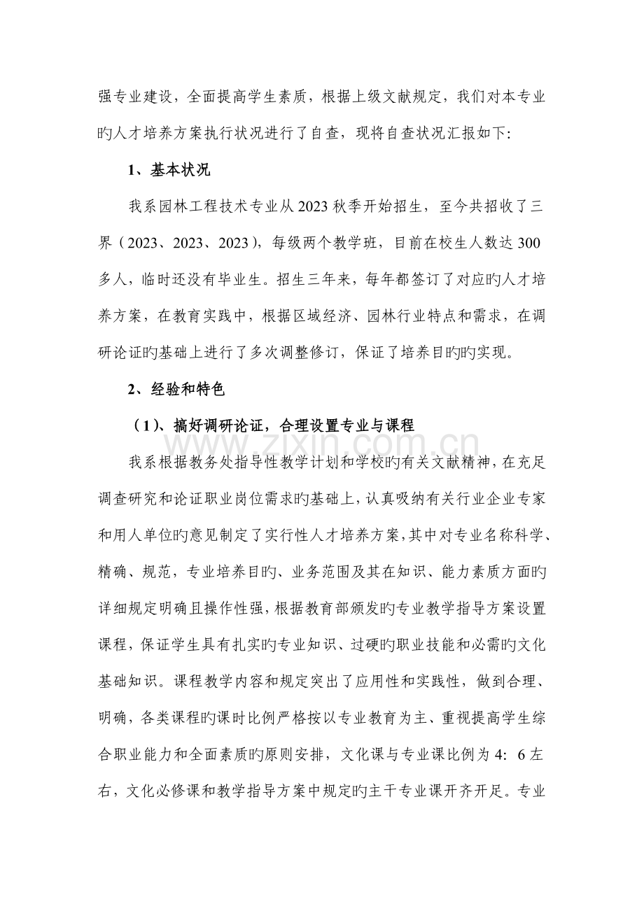 园林工程技术专业专业建设自查报告.doc_第2页