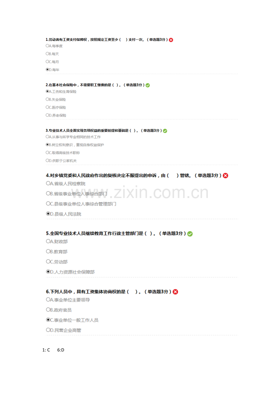 2023年内蒙专技继续教育试题及答案.doc_第1页