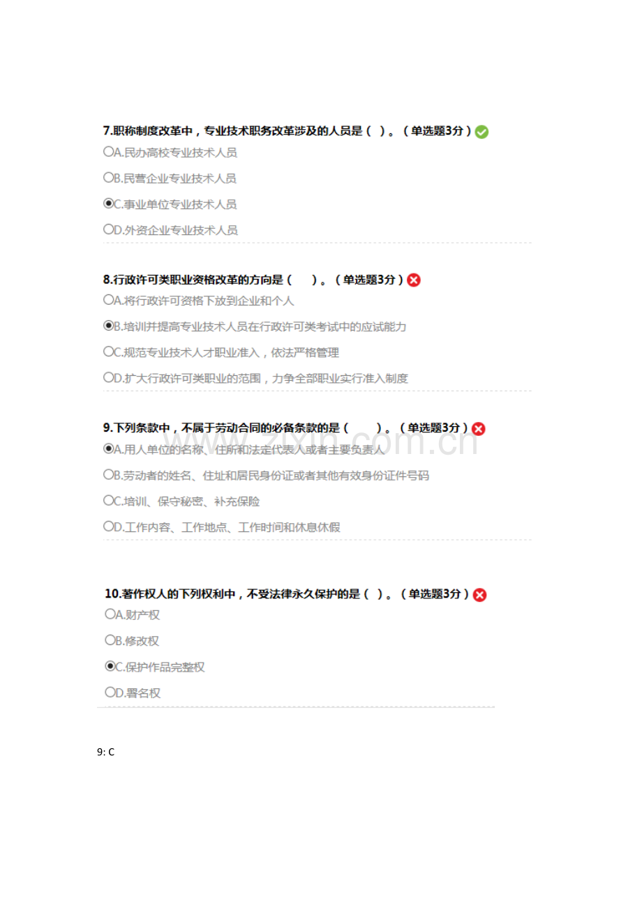 2023年内蒙专技继续教育试题及答案.doc_第2页