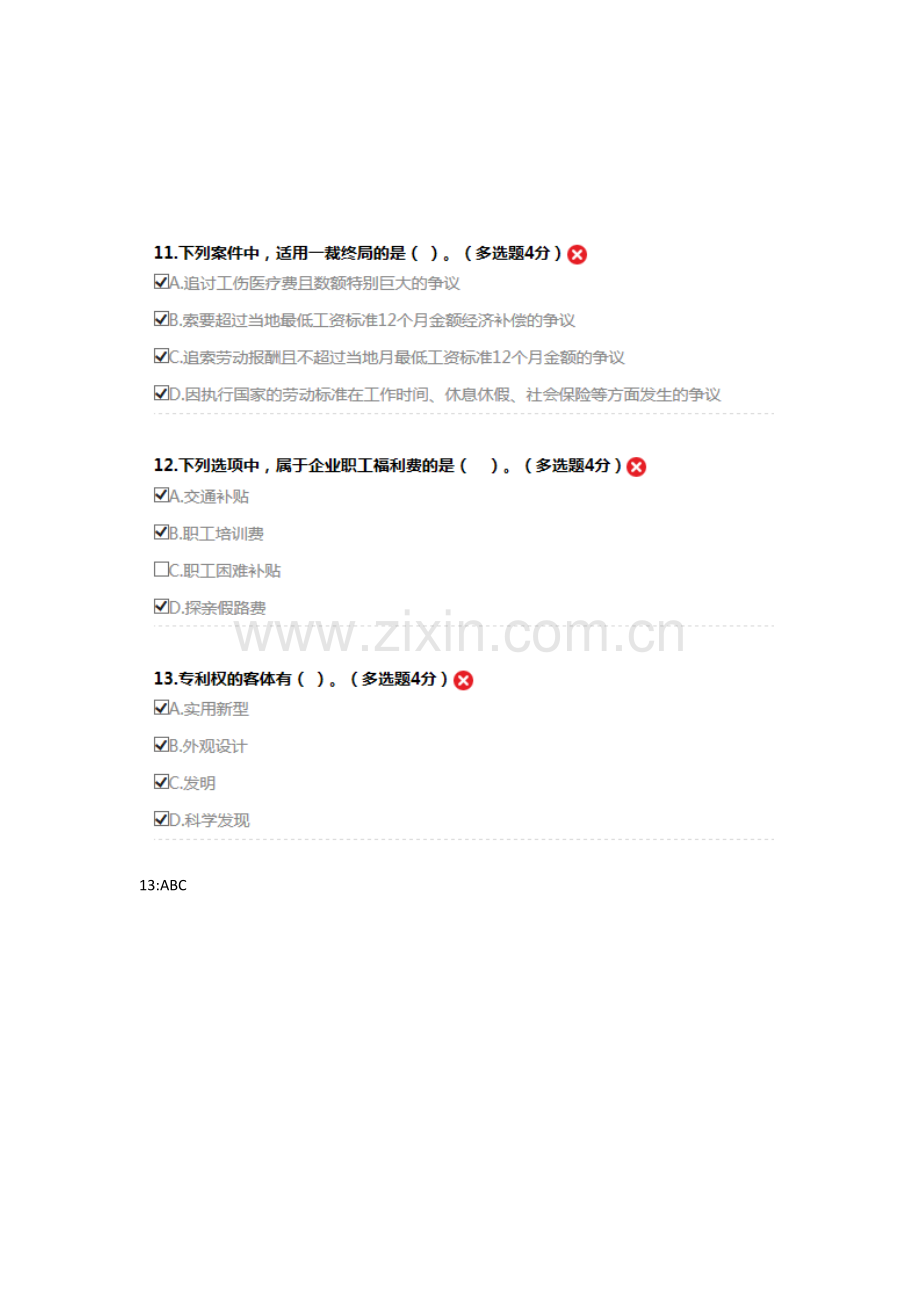 2023年内蒙专技继续教育试题及答案.doc_第3页