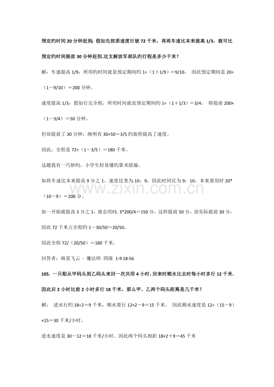 2023年小升初数学应用题综合训练含答案.doc_第2页