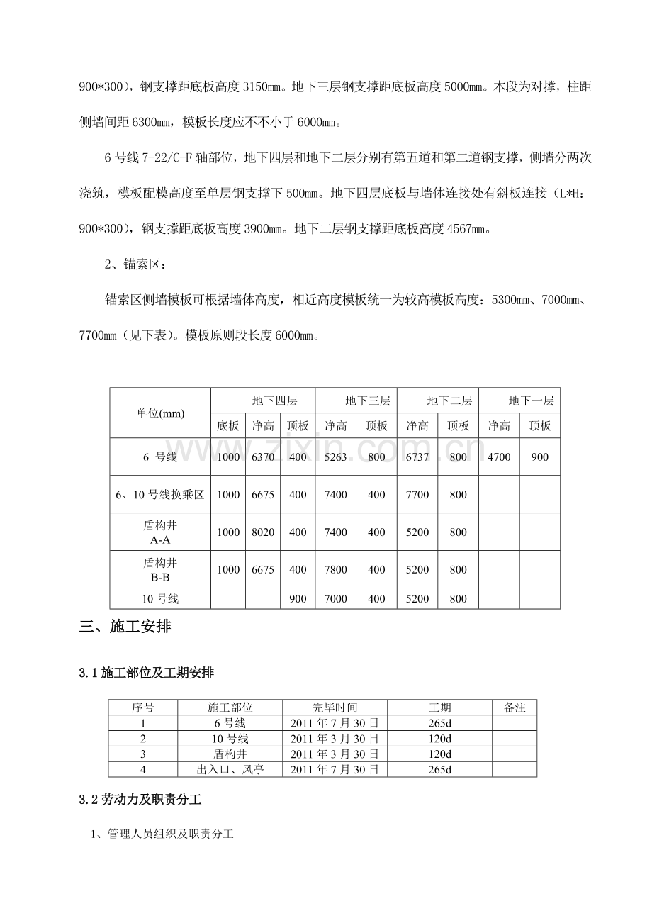 地铁单侧墙体模板施工方案.doc_第2页