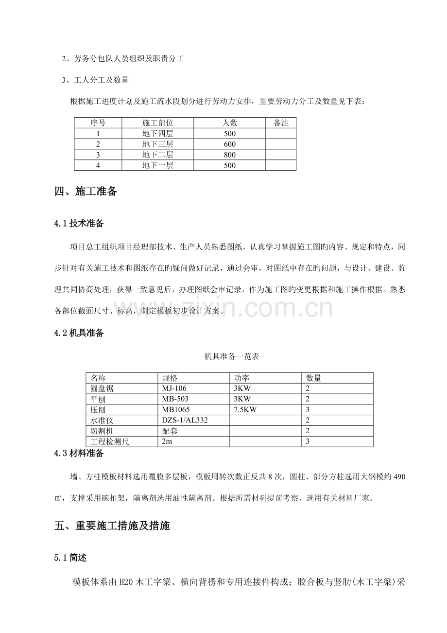 地铁单侧墙体模板施工方案.doc_第3页