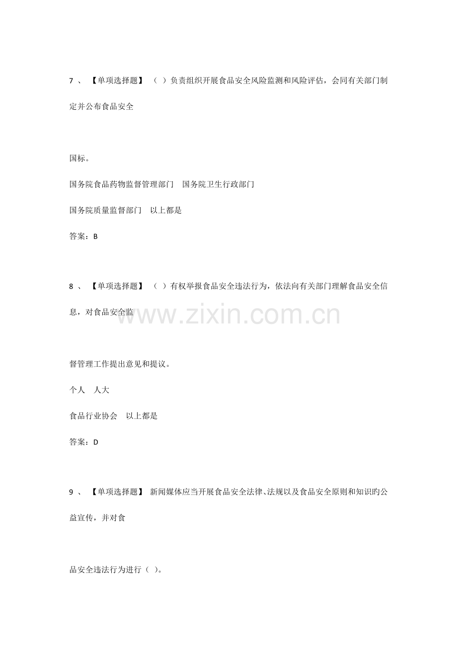 2023年食品生产企业管理人员考试题库答案.docx_第3页