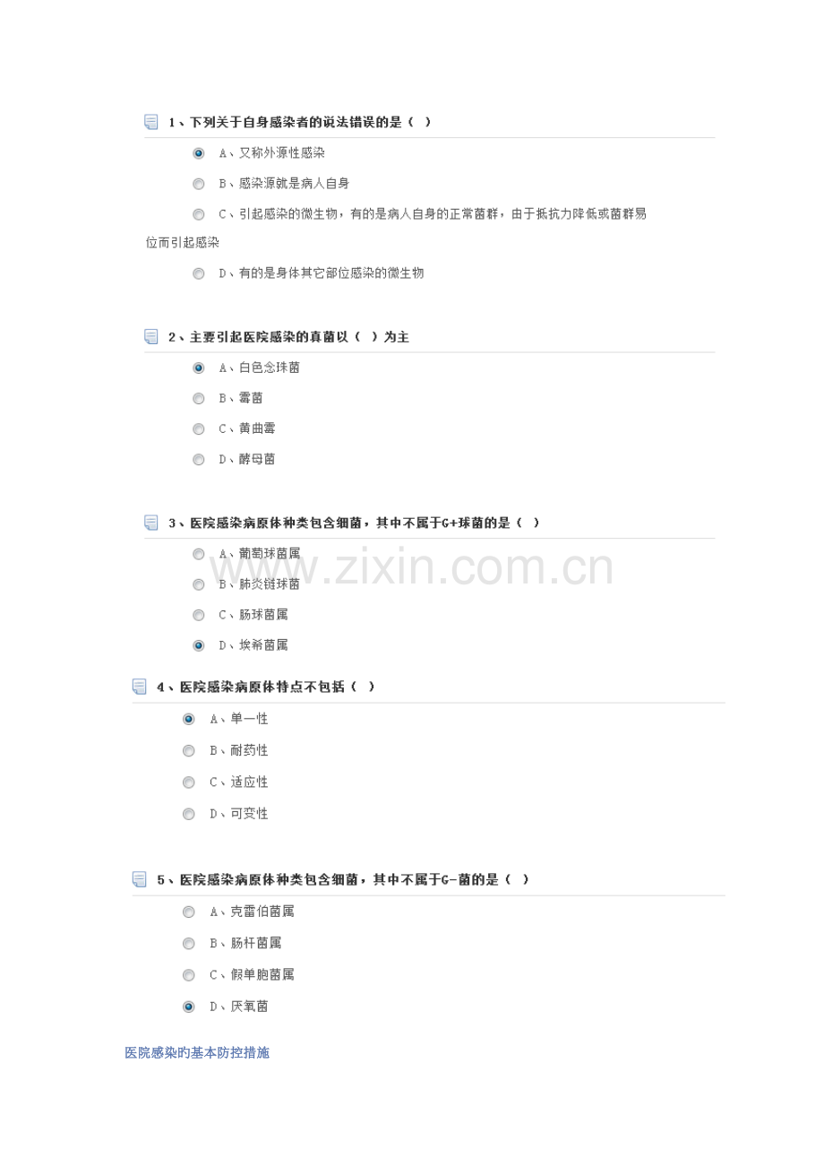 2023年华医网继续教育医院感染质量管理与控制的思路及措施.doc_第3页