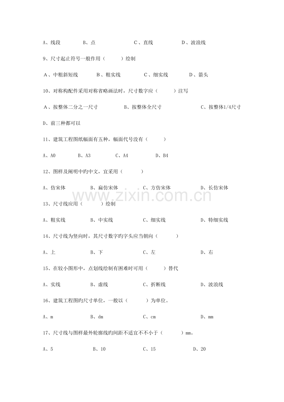 2023年《房屋构造与识图》习题库.doc_第2页