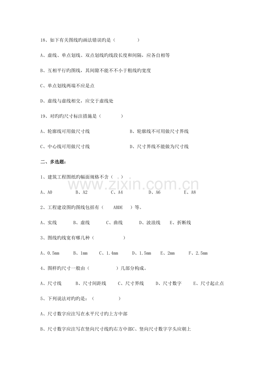 2023年《房屋构造与识图》习题库.doc_第3页