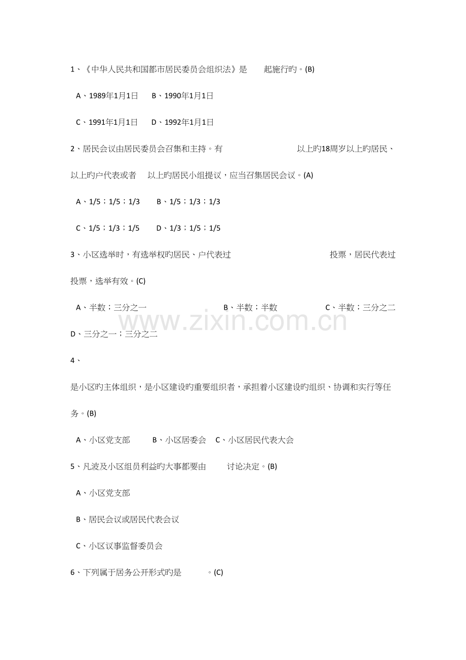 2023年国际社工日知识竞赛题库.docx_第1页