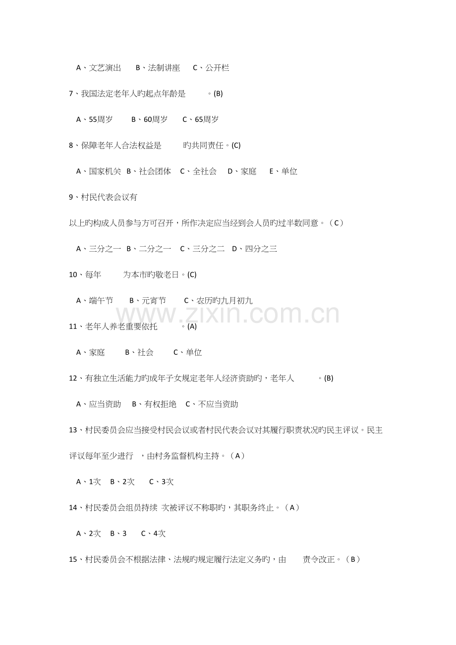 2023年国际社工日知识竞赛题库.docx_第2页