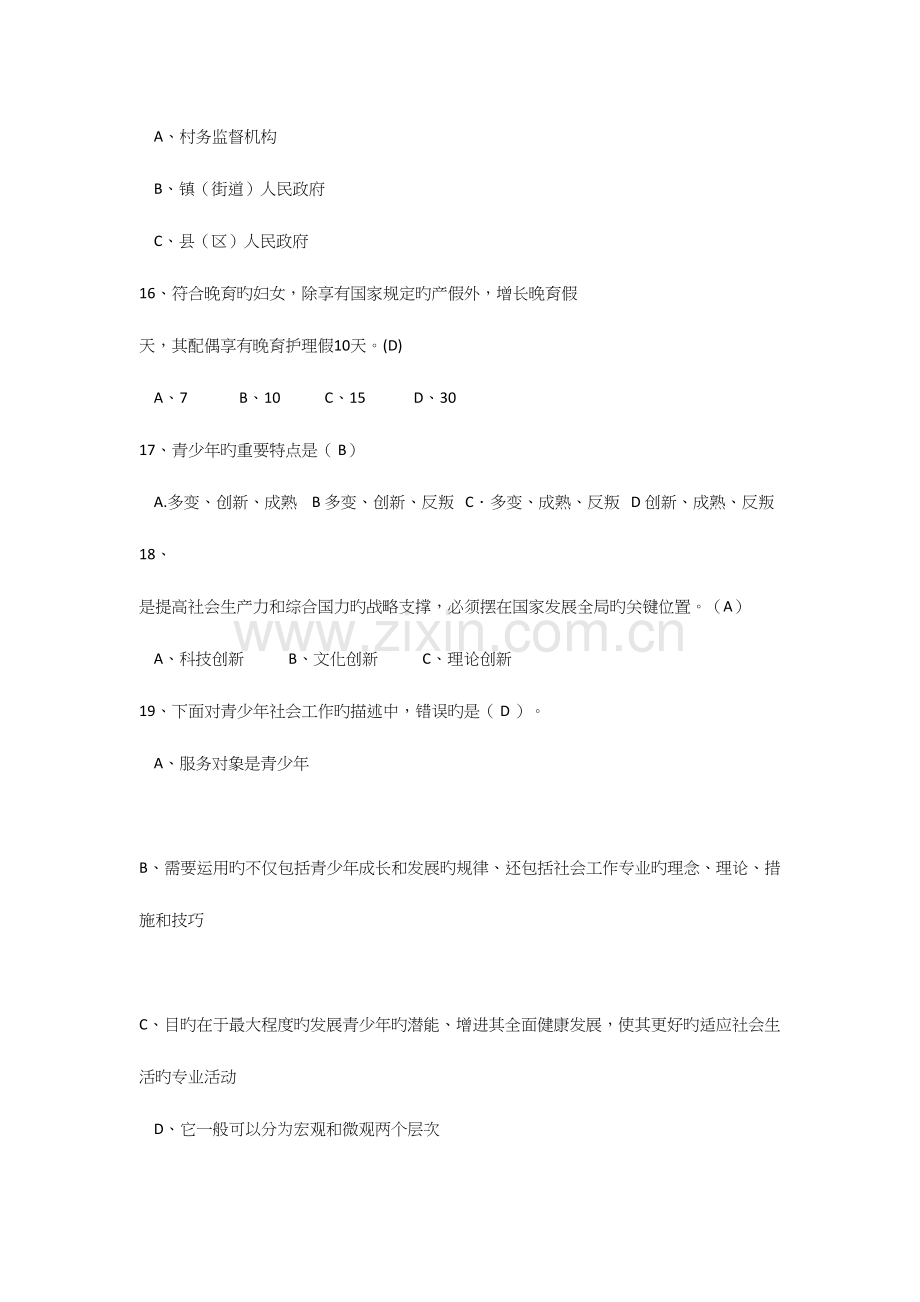 2023年国际社工日知识竞赛题库.docx_第3页