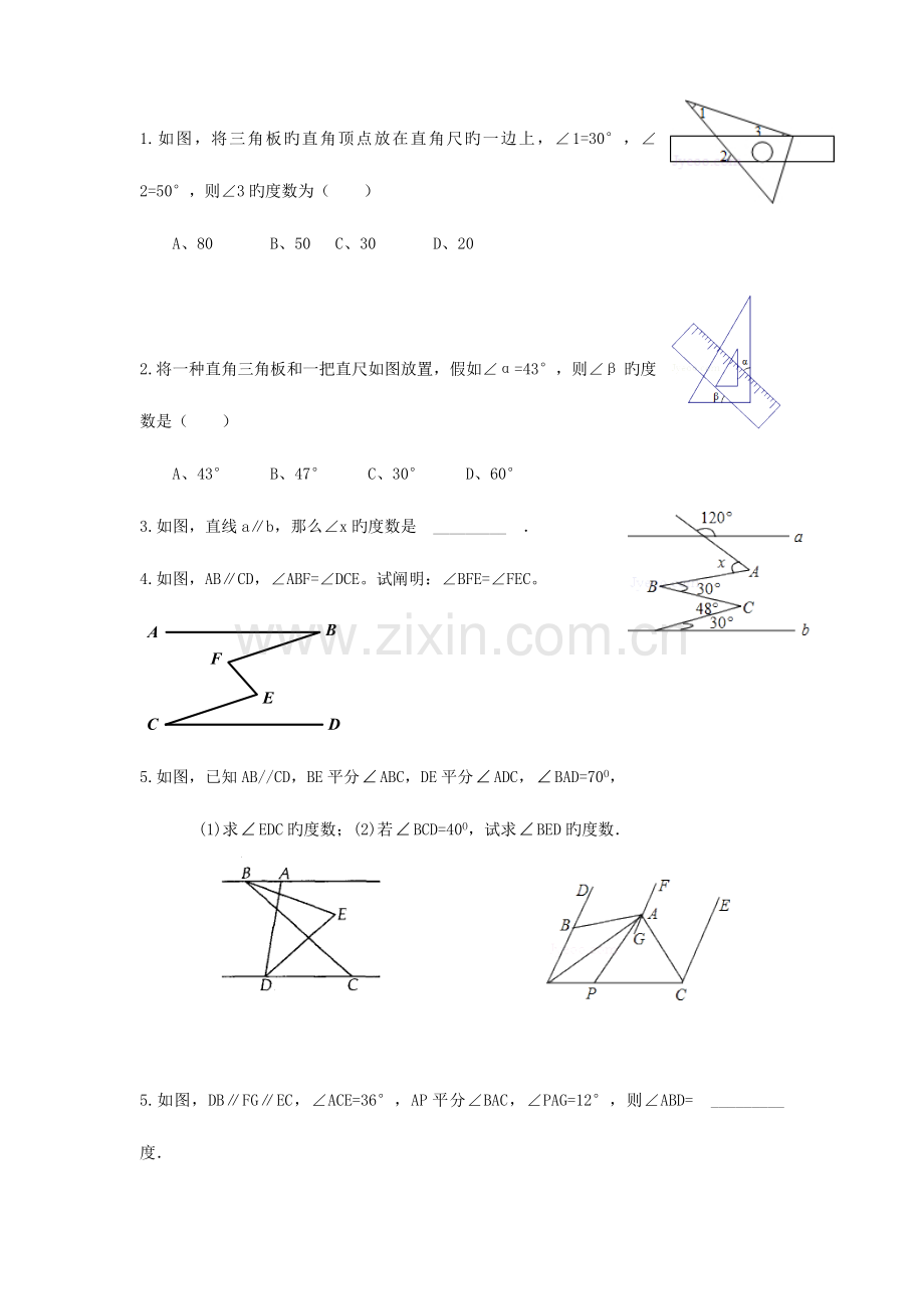 2023年相交线与平行线竞赛试题.doc_第1页