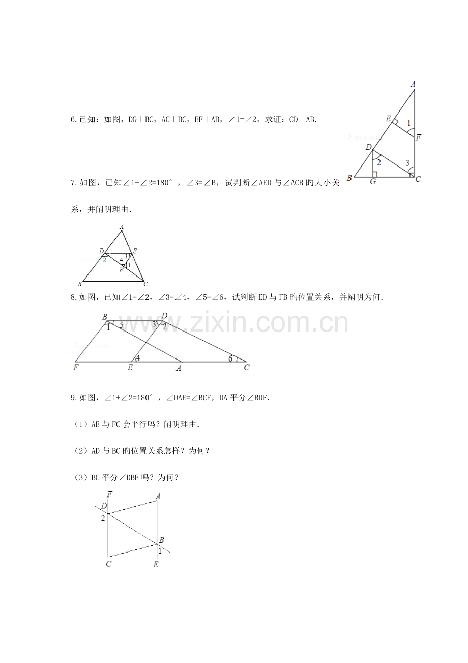 2023年相交线与平行线竞赛试题.doc_第2页