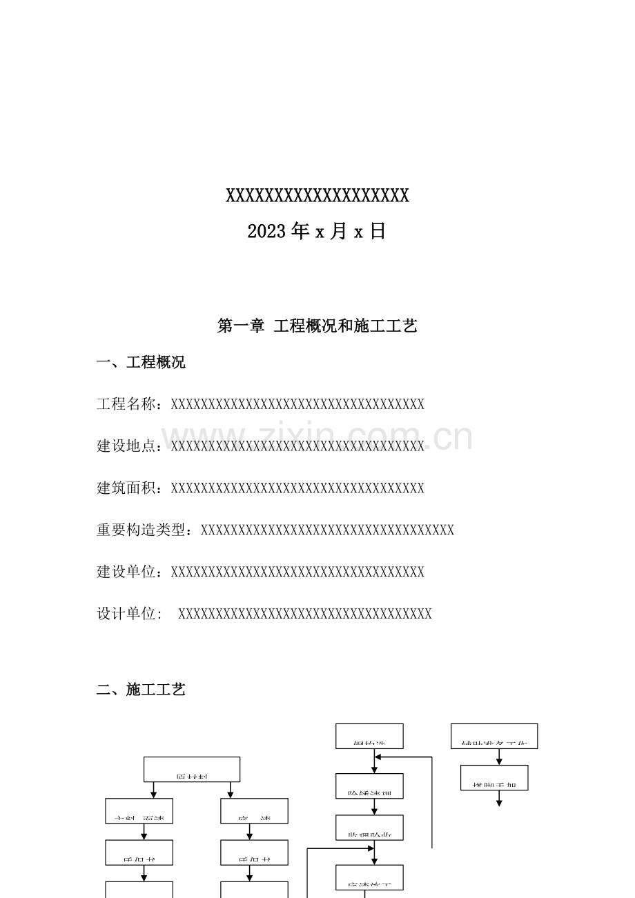 工程钢结构防火涂料施工组织方案.doc_第2页