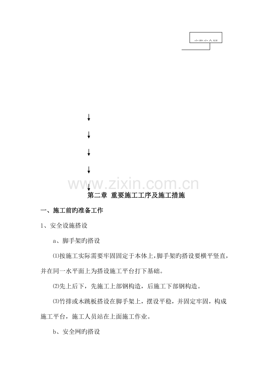 工程钢结构防火涂料施工组织方案.doc_第3页