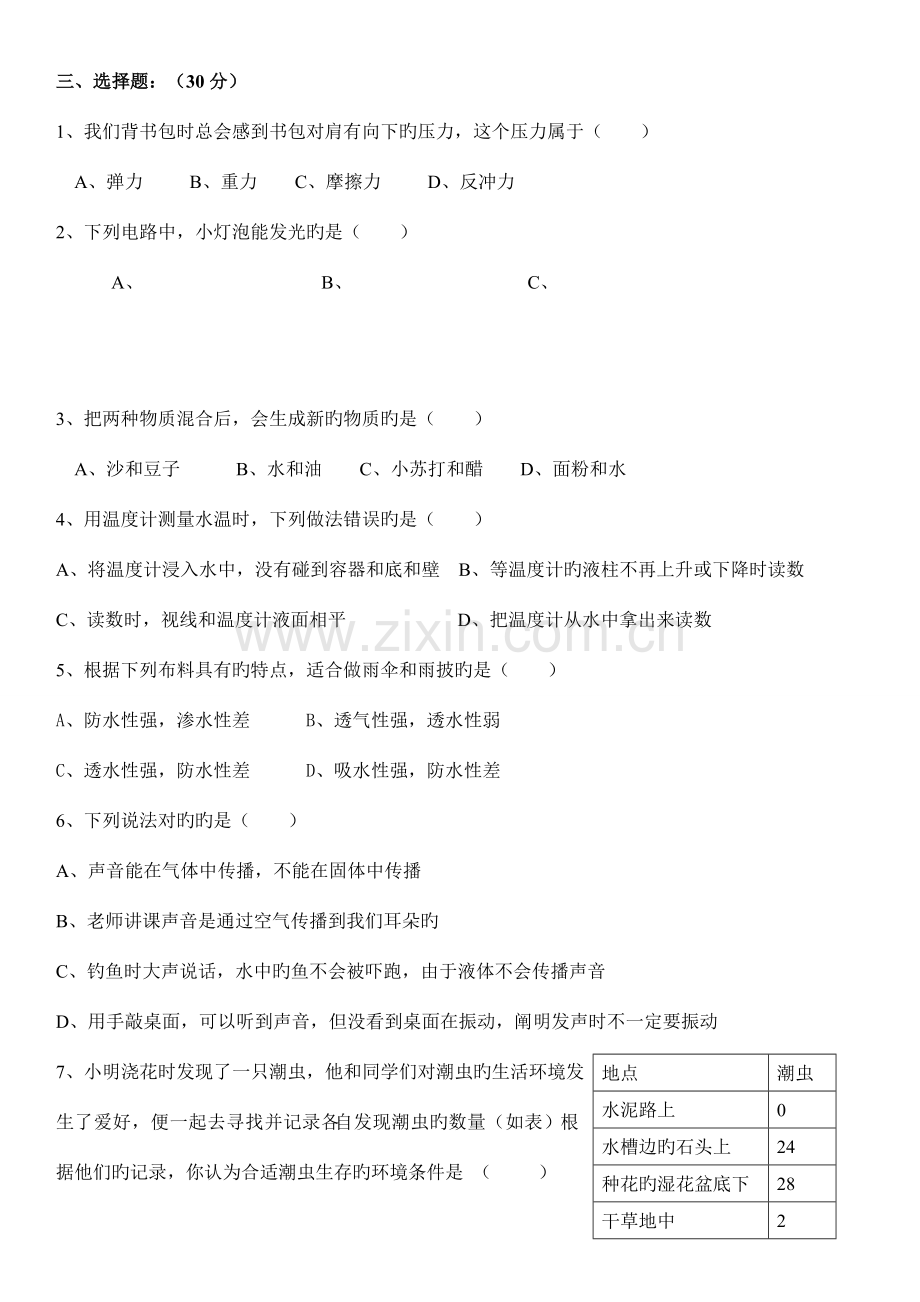 2023年小升初科学测试试卷.doc_第2页