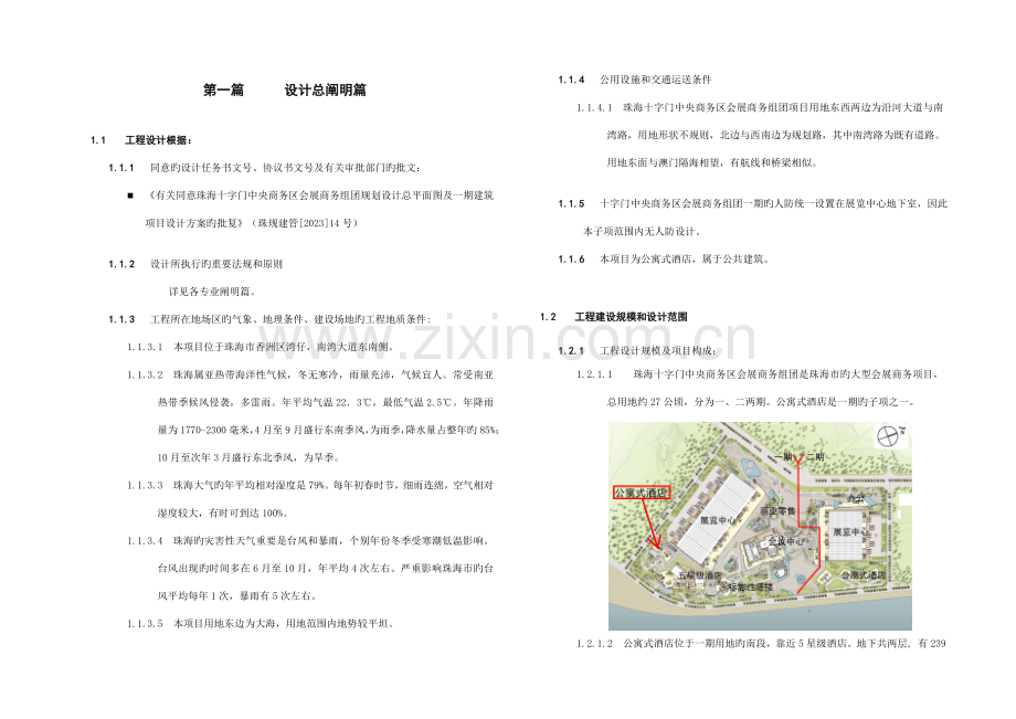 公寓式酒店初步设计说明.doc_第1页