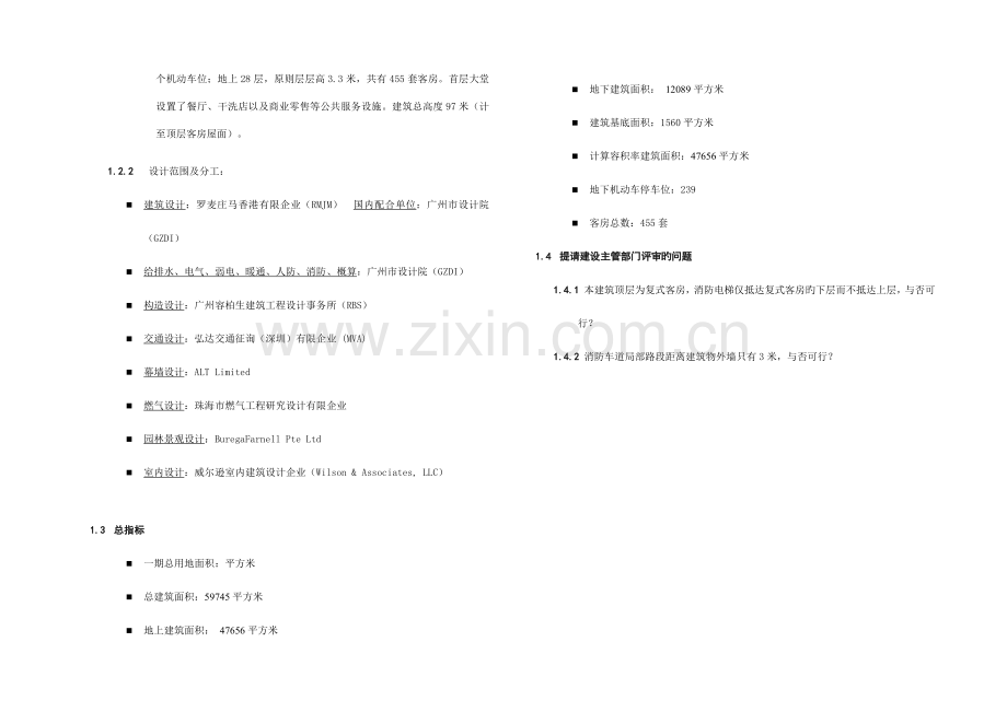 公寓式酒店初步设计说明.doc_第2页