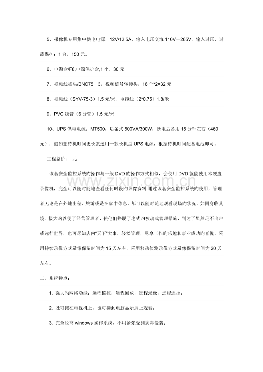 安防监控报价方案.doc_第3页