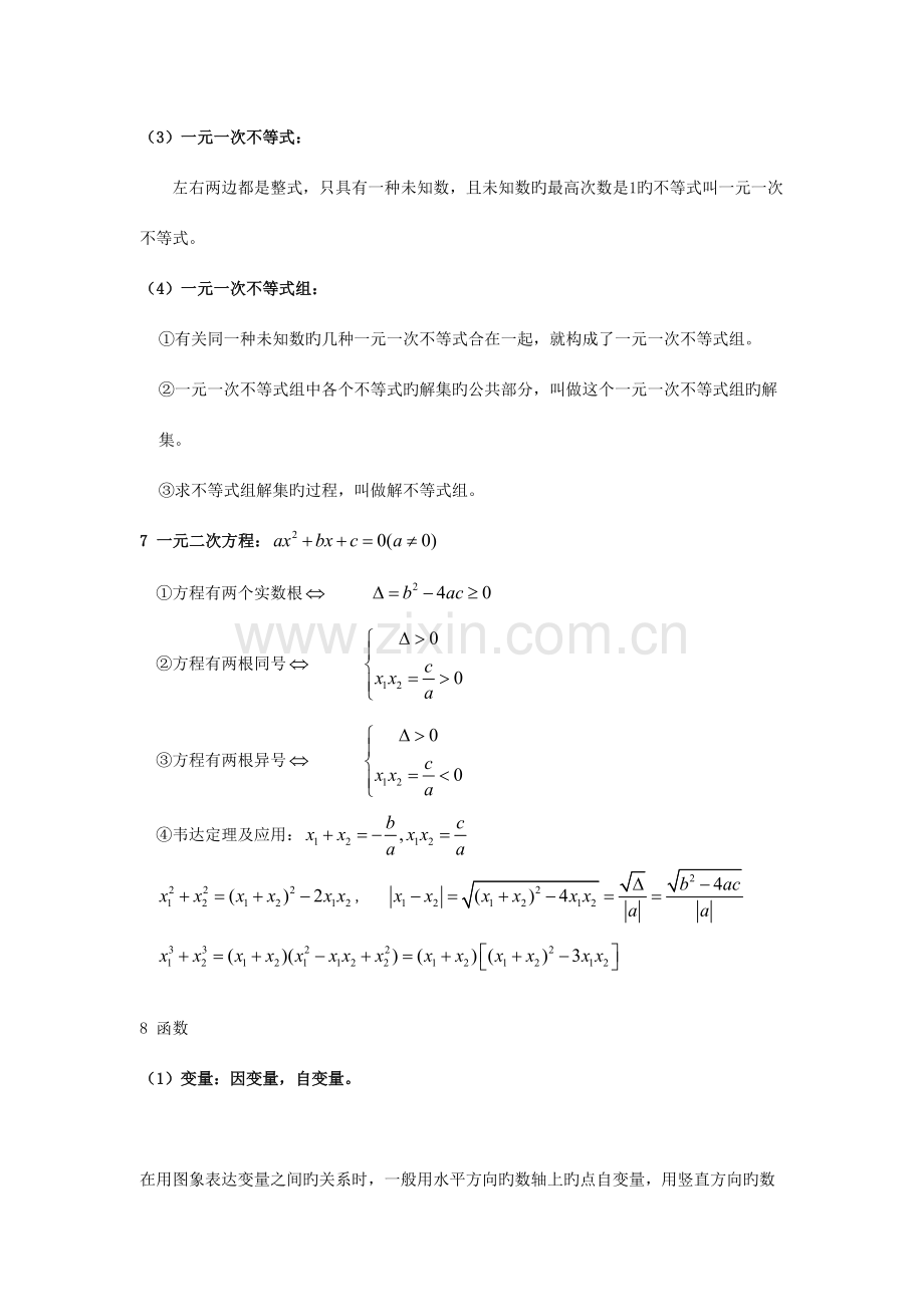 2023年初中数学与高中数学衔接紧密的知识点.doc_第3页