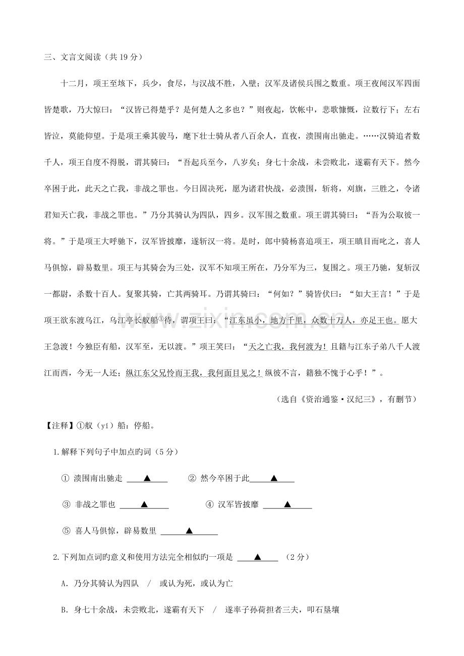 2023年江苏省高中自主招生模拟考试语文试题含答案.doc_第2页