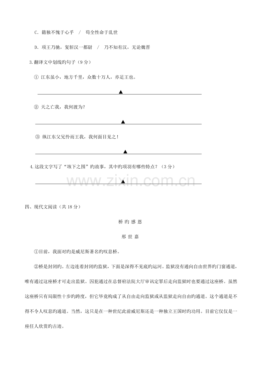 2023年江苏省高中自主招生模拟考试语文试题含答案.doc_第3页