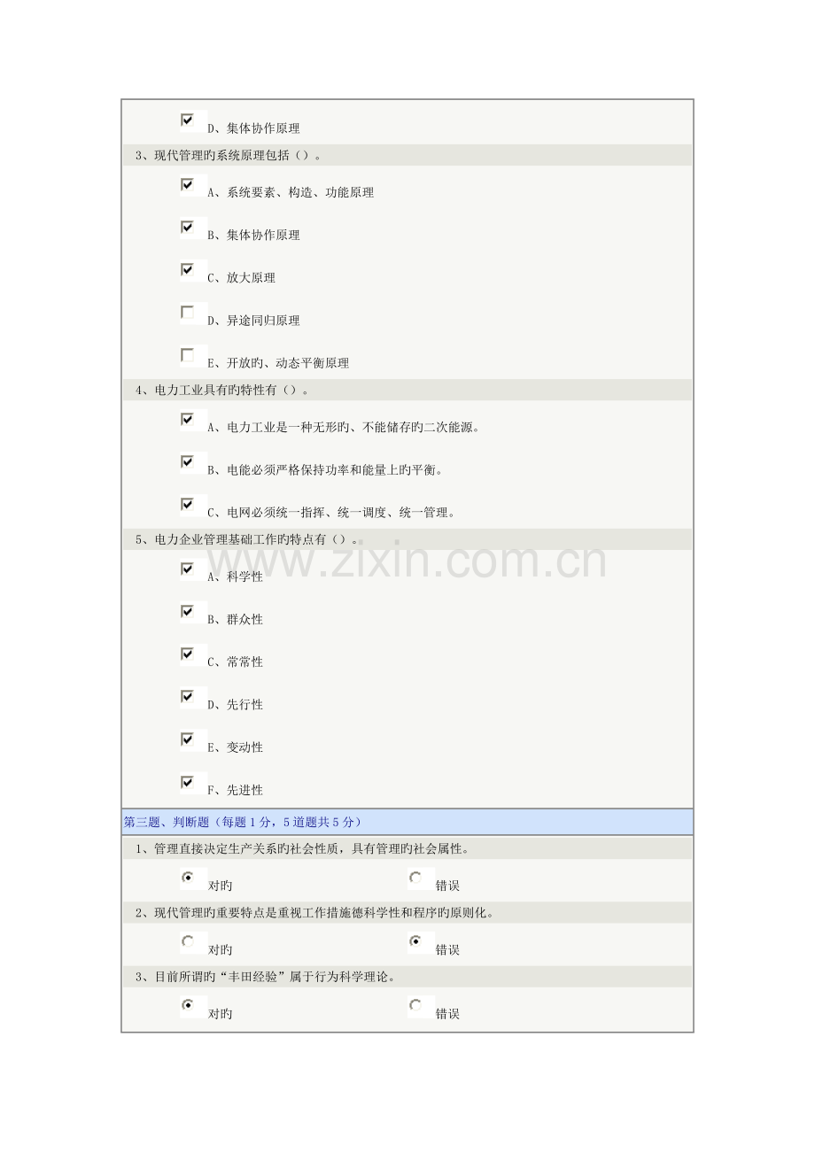 2023年电力企业管理在线测试新编.doc_第2页