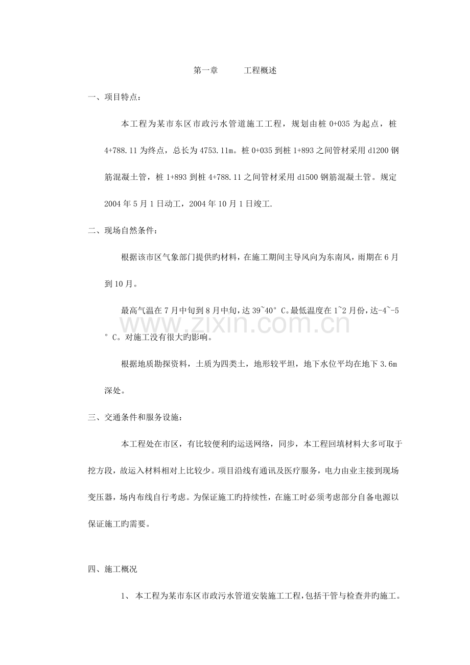 市政污水管道施工组织设计(2).doc_第1页