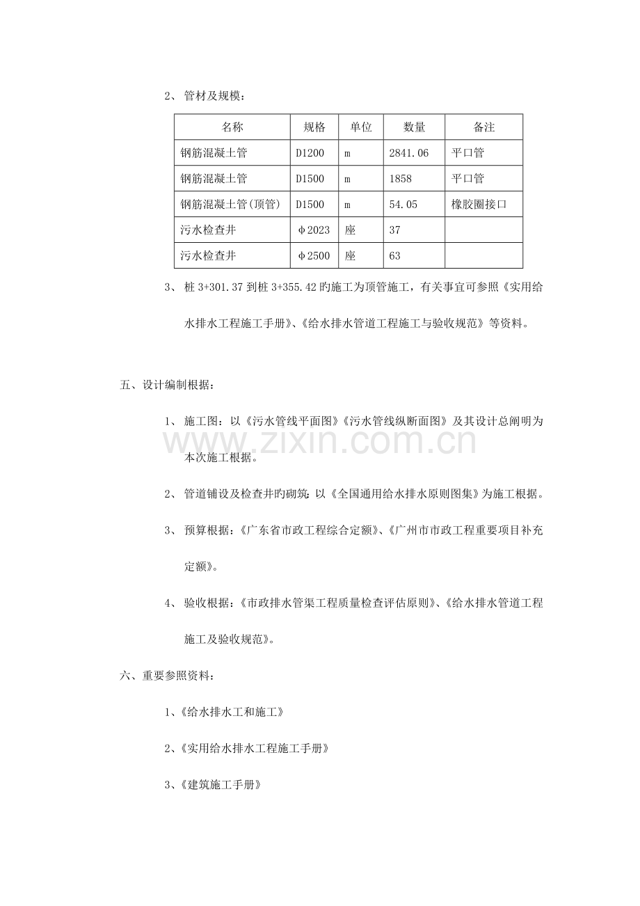 市政污水管道施工组织设计(2).doc_第2页