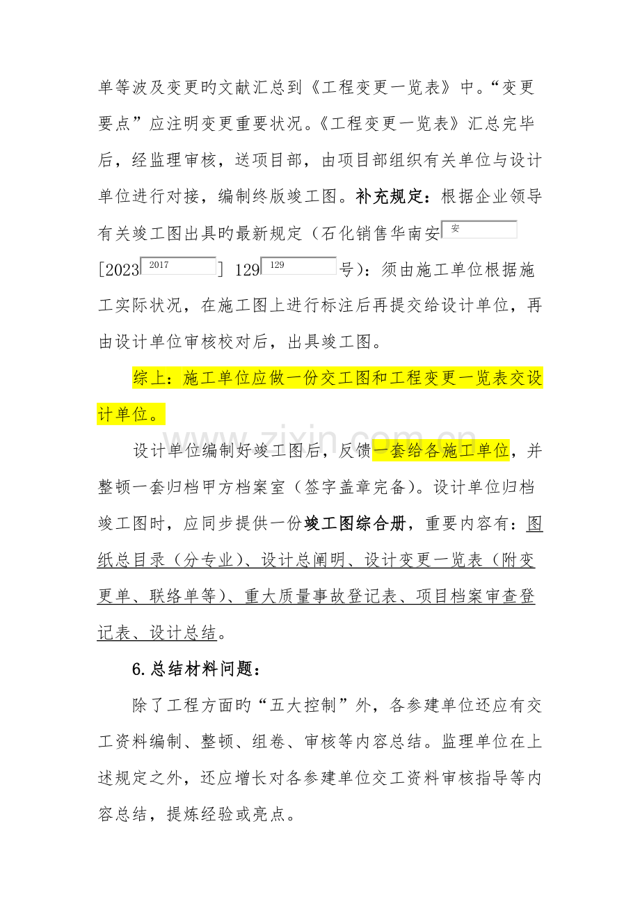 建设工程项目档案审查及归档要求.docx_第2页