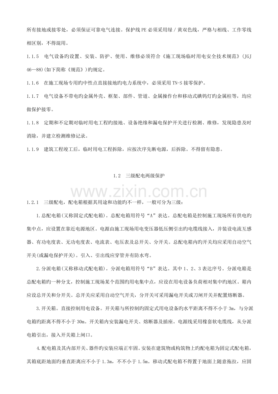 专业性较强项目安全施工组织设计方案.doc_第3页