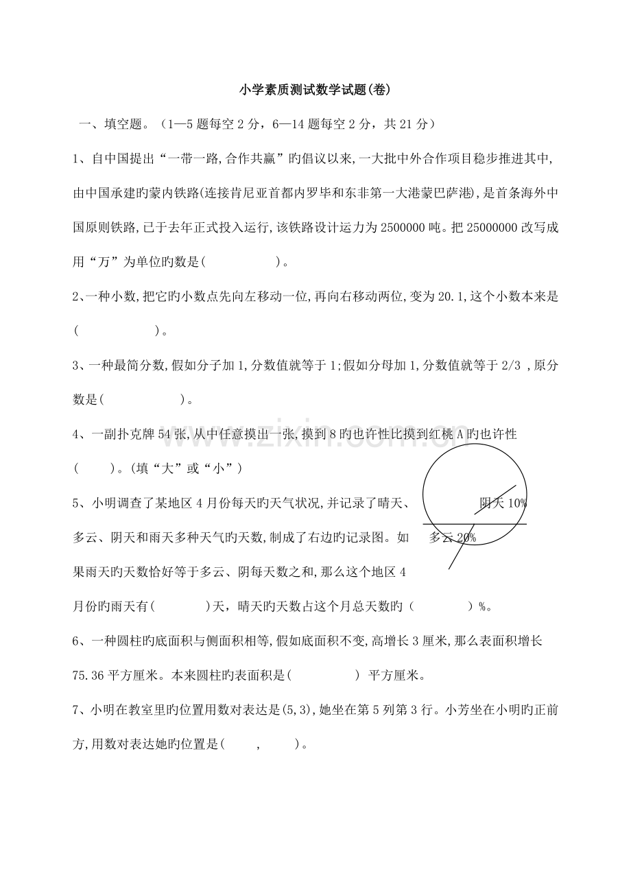 2023年小升初数学试卷.docx_第1页