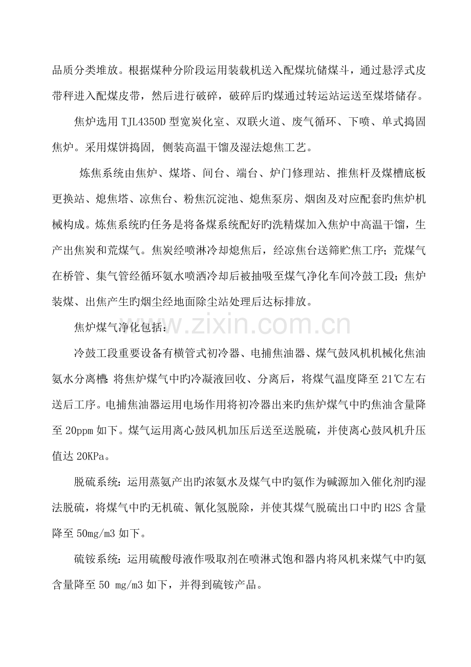 彭楠对标实施方案.docx_第3页