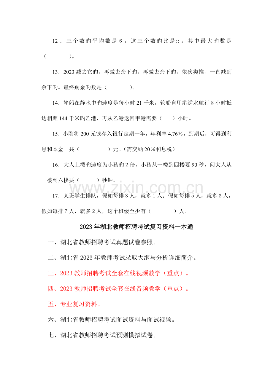 2023年湖北教师招聘考试小学数学教师学科知识测试题.doc_第2页