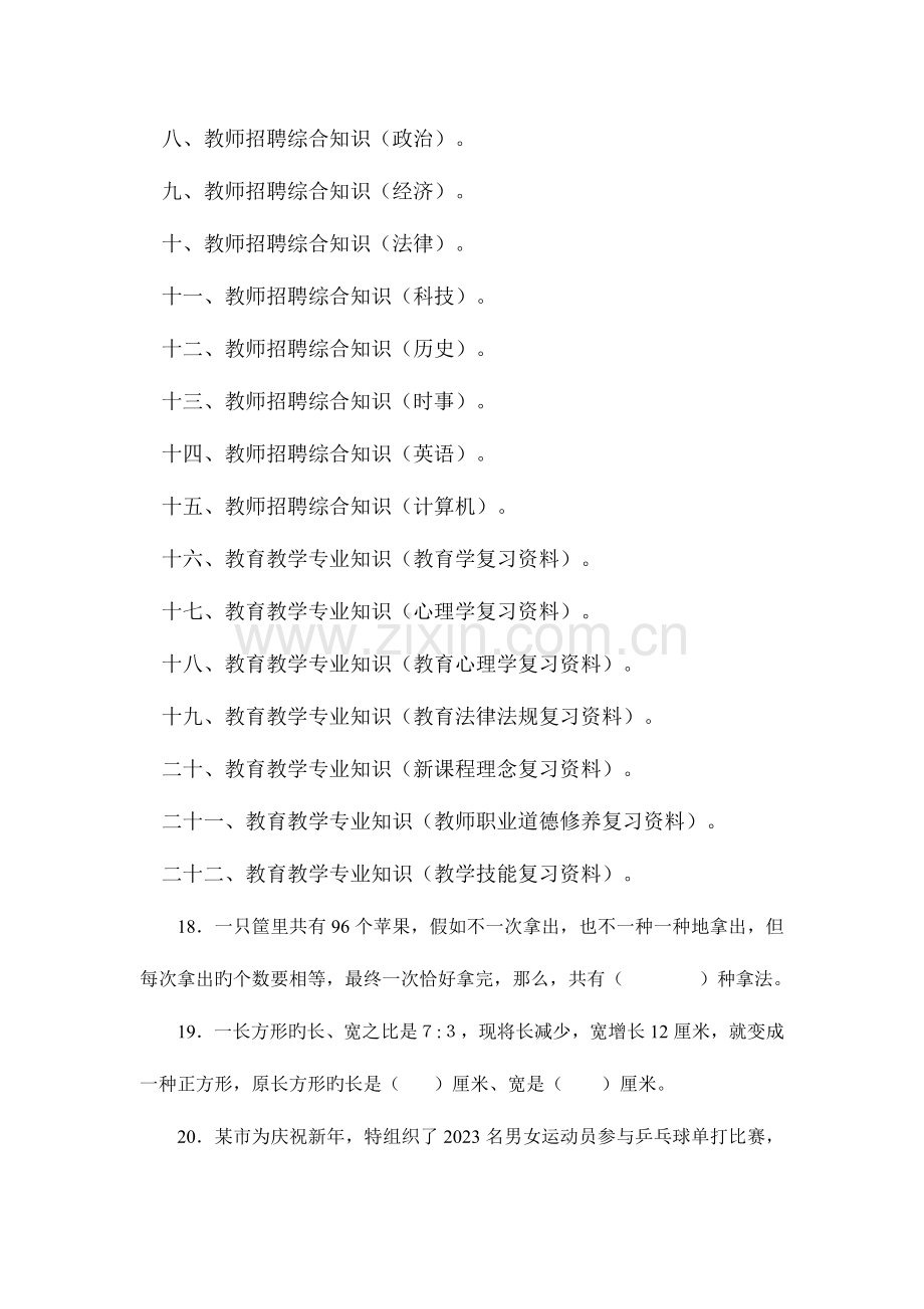 2023年湖北教师招聘考试小学数学教师学科知识测试题.doc_第3页