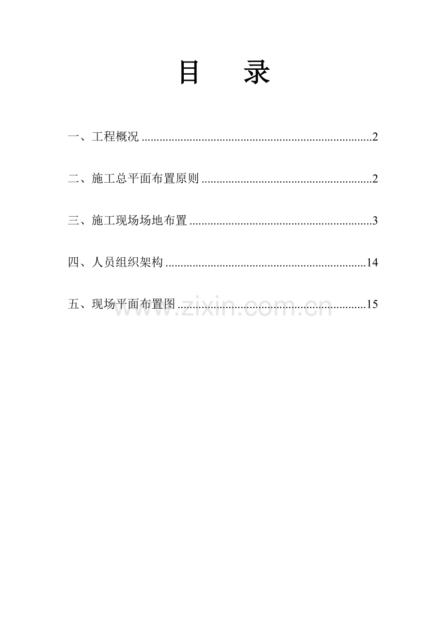 施工现场安全文明布置方案-文档.doc_第2页